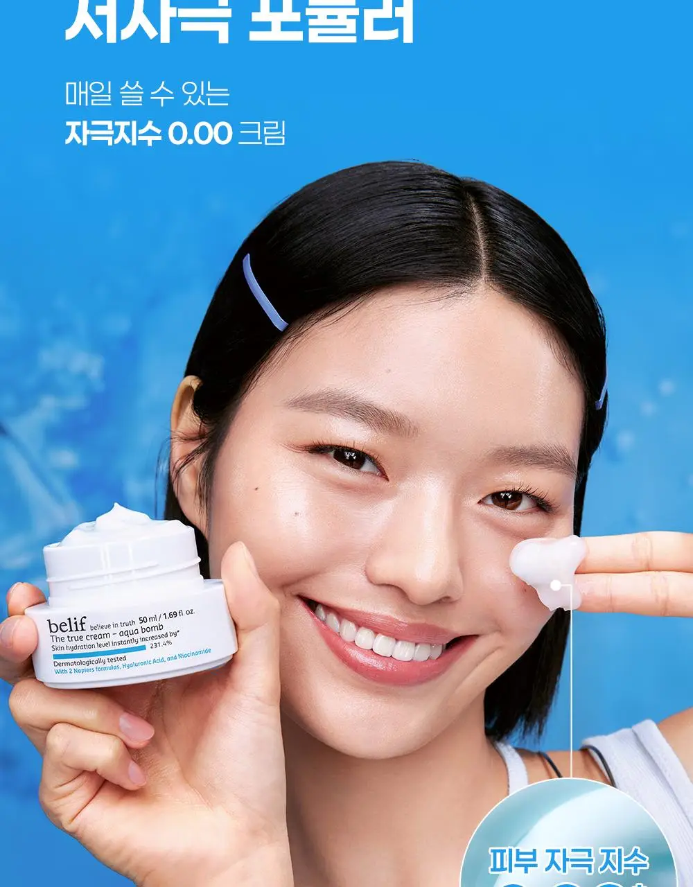 [수분보습폭탄] 빌리프 아쿠아 밤 / 모이스춰라이징 밤 30ml 1+1 기획 상세페이지 74